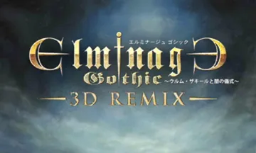 Elminage Gothic 3DS Remix - Ulm Zakir to Yami no Gishiki (Japan) screen shot title